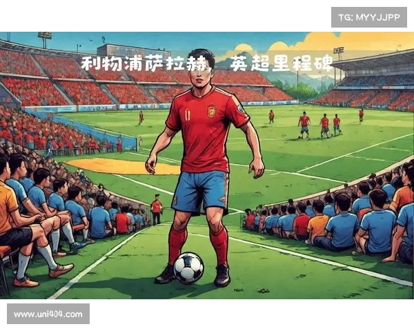 英超名宿回顾:那些改变历史的传奇球员与他们的辉煌时刻 英超名宿回顾:那些改变历史的传奇球员与他们的辉煌时刻